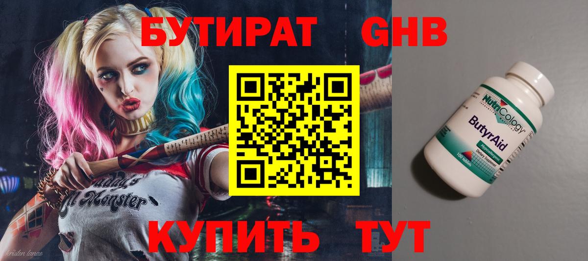 БУТИРАТ Butirat Воткинск