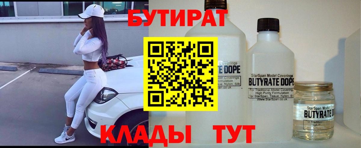 Воткинск  Бутират буратино  Вход с VPN 