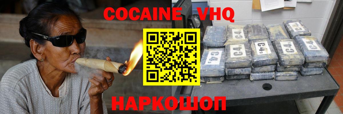 Воткинск  Кокаин VHQ  Вход с VPN 