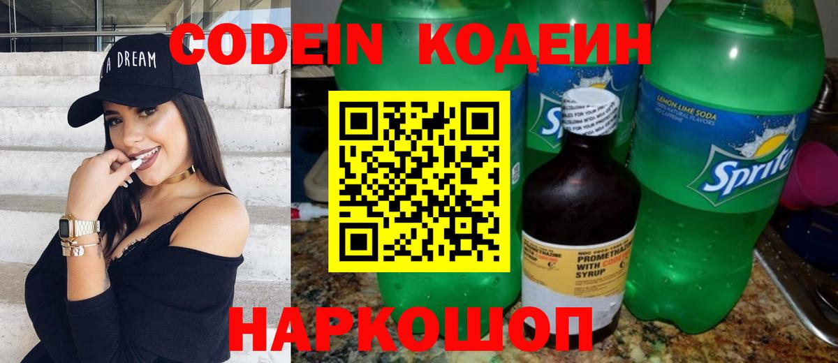 Кодеин напиток Lean (лин)  Codein напиток Lean (лин)  Вход с VPN  Воткинск 