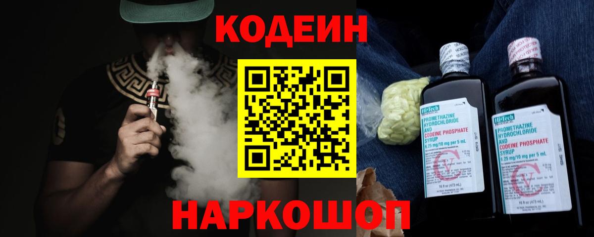 Кодеин напиток Lean (лин) Воткинск