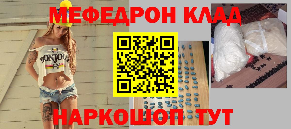 Мефедрон кристаллы Воткинск