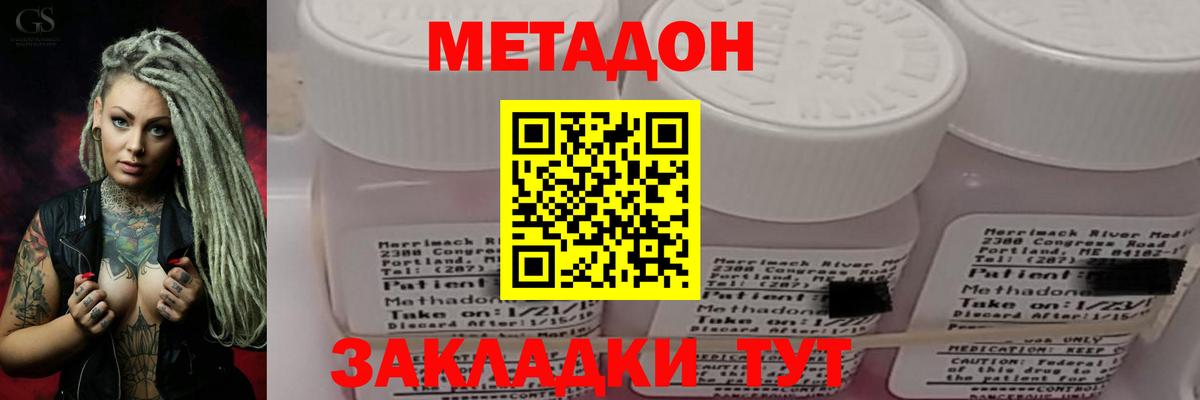 Метадон кристалл Воткинск