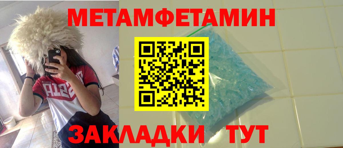 МЕТАМФЕТАМИН мет  Вход с VPN  Метамфетамин  Воткинск 